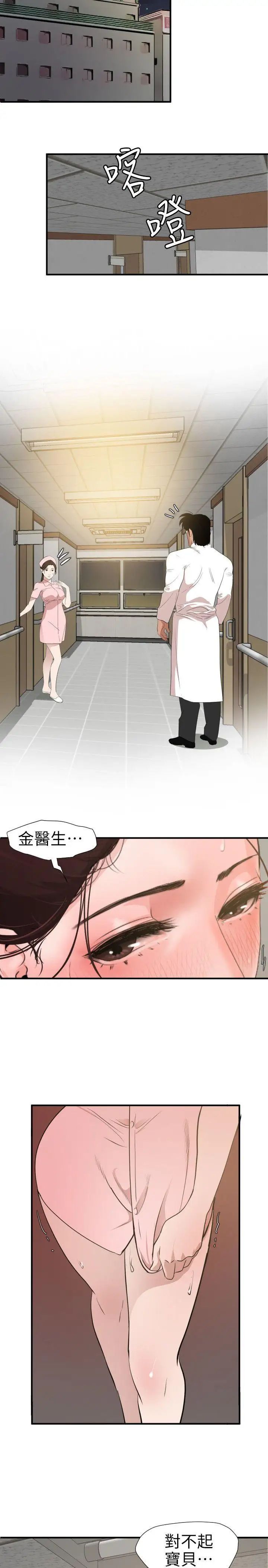 《欲求王》漫画最新章节第90话 - 假期结束免费下拉式在线观看章节第【3】张图片