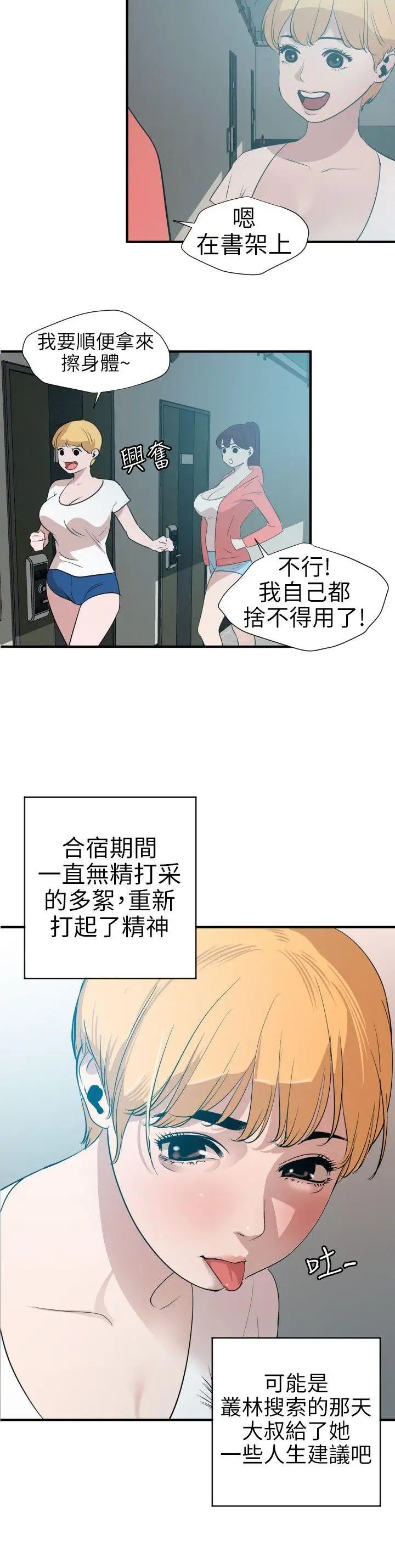 《欲求王》漫画最新章节第90话 - 假期结束免费下拉式在线观看章节第【17】张图片