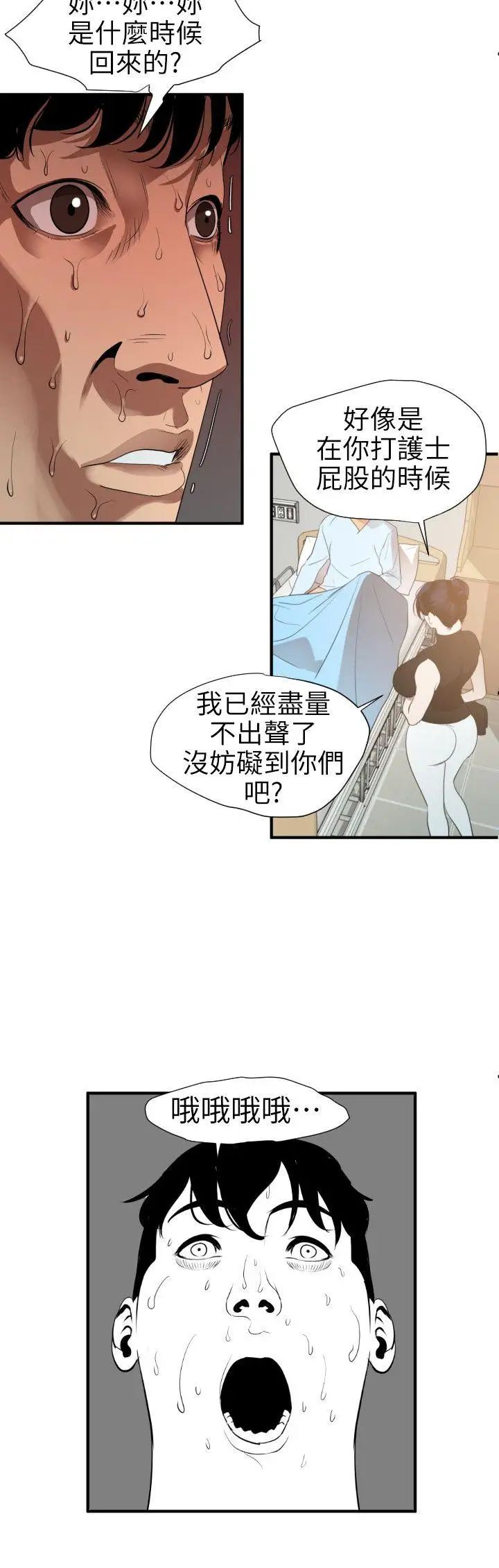 《欲求王》漫画最新章节第90话 - 假期结束免费下拉式在线观看章节第【8】张图片