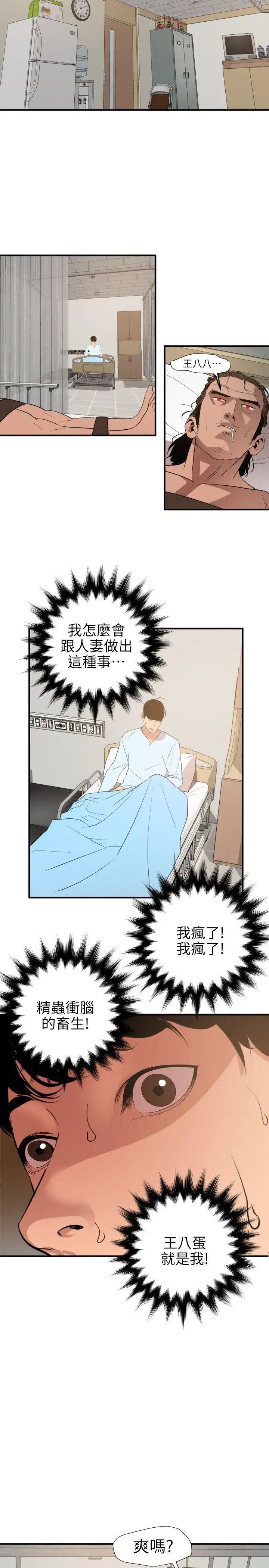 《欲求王》漫画最新章节第90话 - 假期结束免费下拉式在线观看章节第【6】张图片