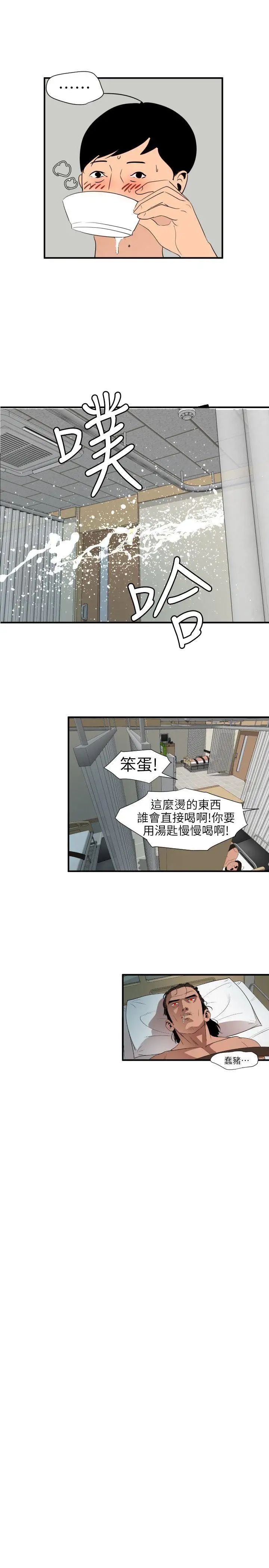 《欲求王》漫画最新章节第90话 - 假期结束免费下拉式在线观看章节第【14】张图片