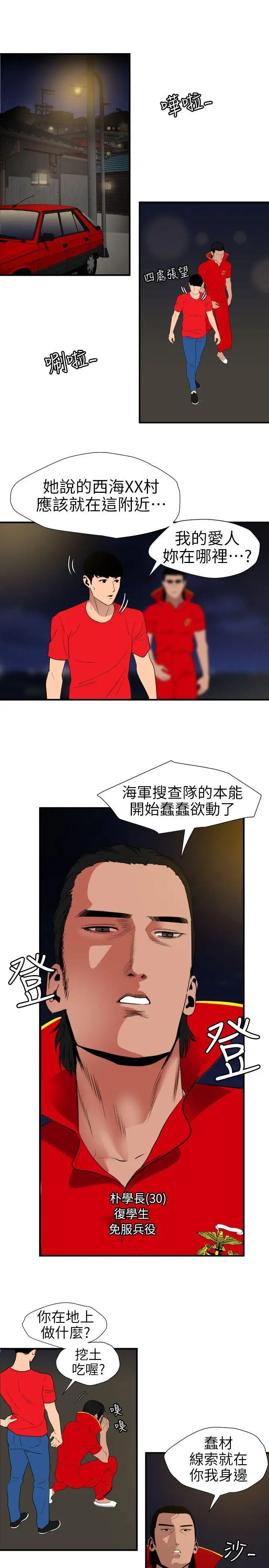 《欲求王》漫画最新章节第94话 - 打炮!!!!!免费下拉式在线观看章节第【10】张图片