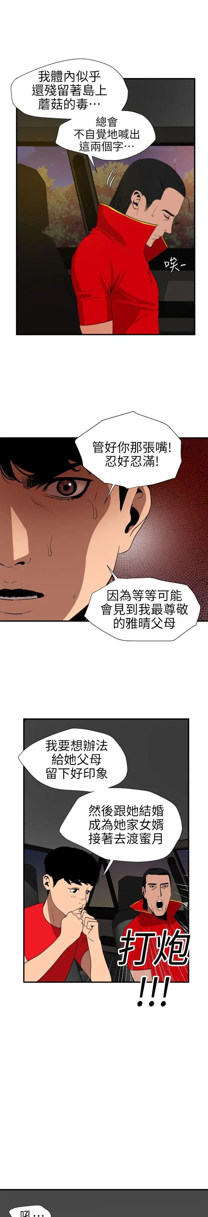 《欲求王》漫画最新章节第94话 - 打炮!!!!!免费下拉式在线观看章节第【7】张图片