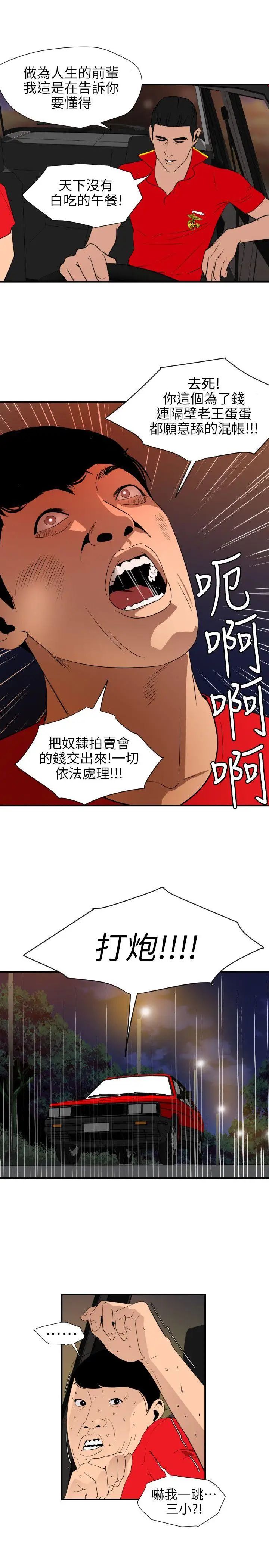 《欲求王》漫画最新章节第94话 - 打炮!!!!!免费下拉式在线观看章节第【6】张图片