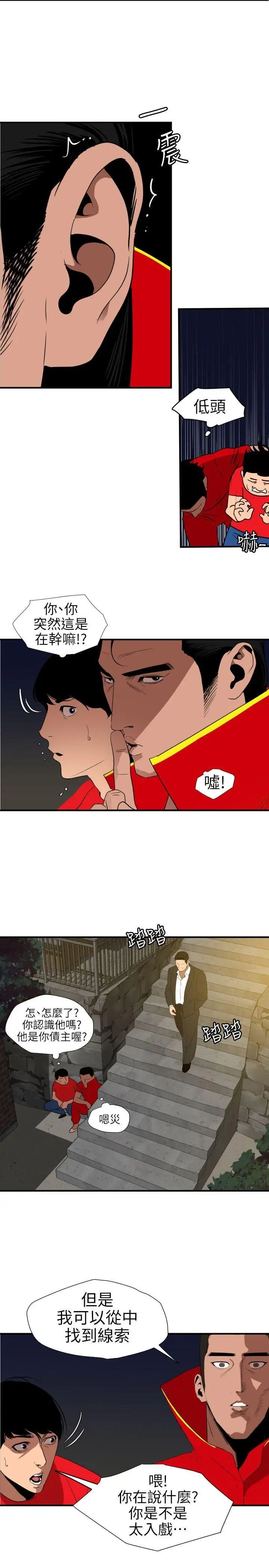 《欲求王》漫画最新章节第94话 - 打炮!!!!!免费下拉式在线观看章节第【12】张图片