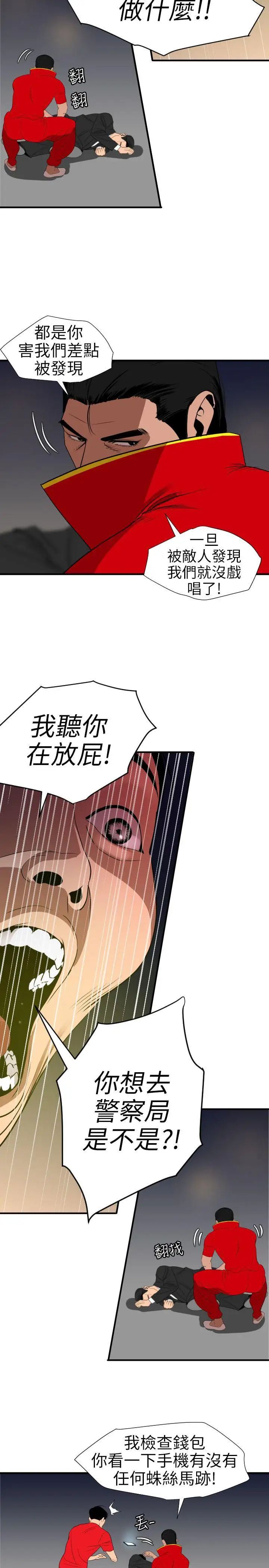 《欲求王》漫画最新章节第94话 - 打炮!!!!!免费下拉式在线观看章节第【15】张图片