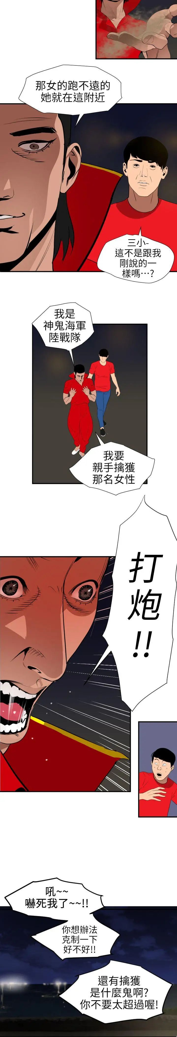 《欲求王》漫画最新章节第94话 - 打炮!!!!!免费下拉式在线观看章节第【11】张图片