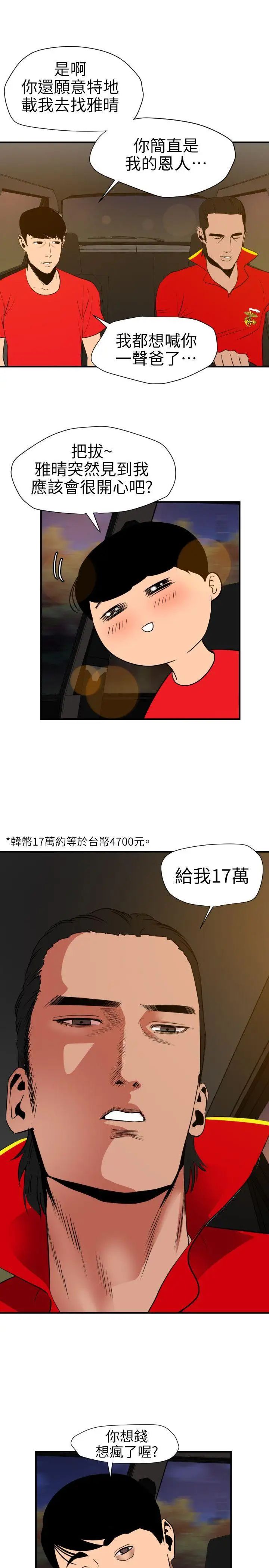 《欲求王》漫画最新章节第94话 - 打炮!!!!!免费下拉式在线观看章节第【4】张图片