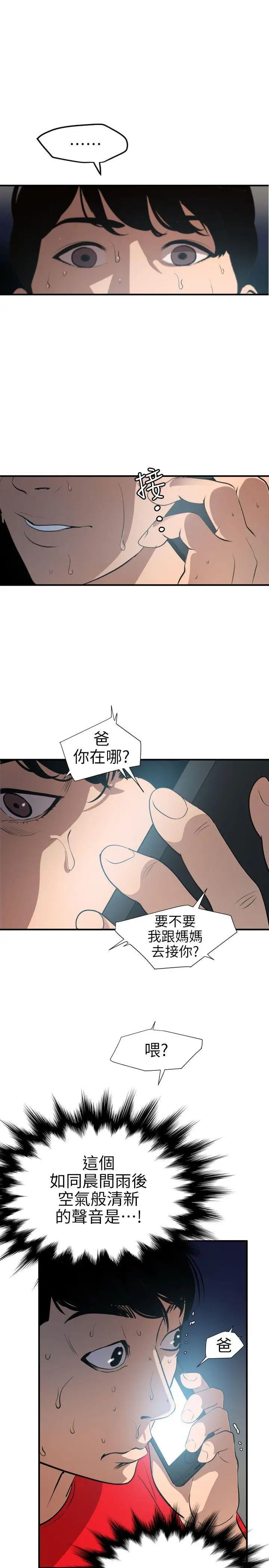 《欲求王》漫画最新章节第94话 - 打炮!!!!!免费下拉式在线观看章节第【18】张图片