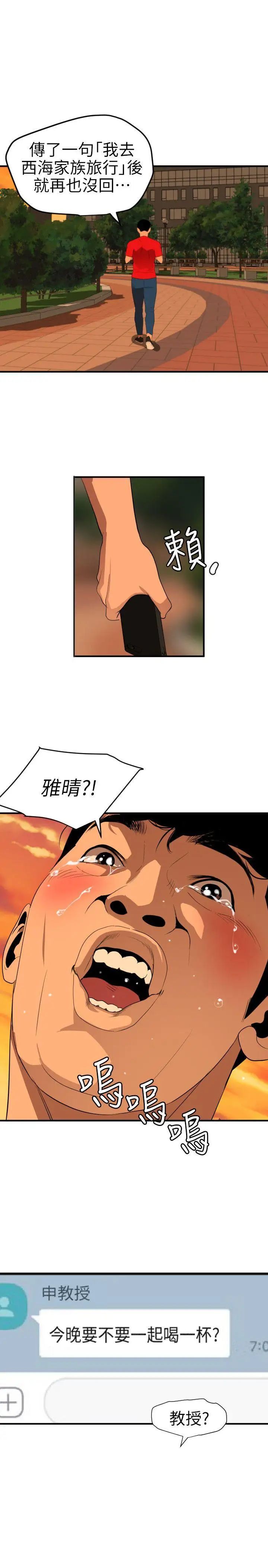 《欲求王》漫画最新章节第94话 - 打炮!!!!!免费下拉式在线观看章节第【1】张图片