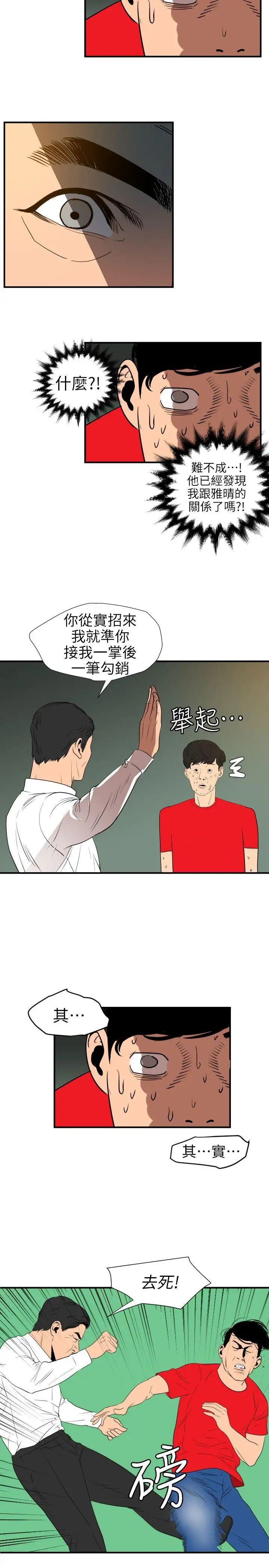 《欲求王》漫画最新章节第96话 - 死了都要爱免费下拉式在线观看章节第【13】张图片