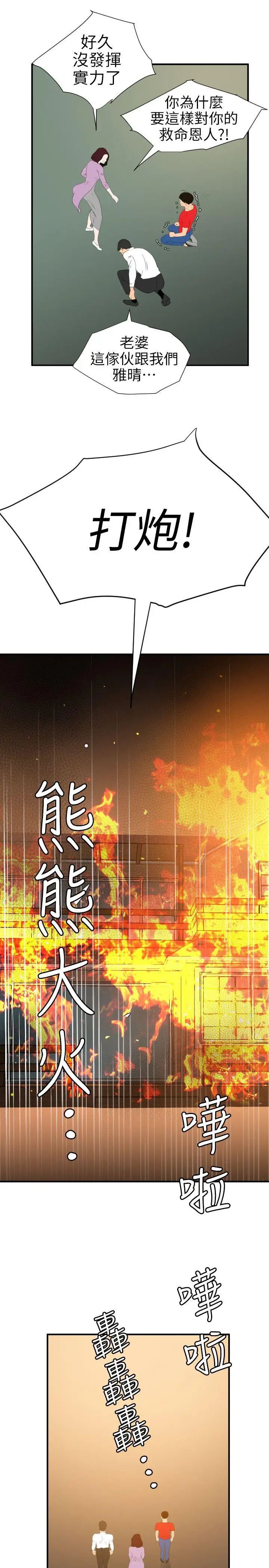 《欲求王》漫画最新章节第96话 - 死了都要爱免费下拉式在线观看章节第【18】张图片