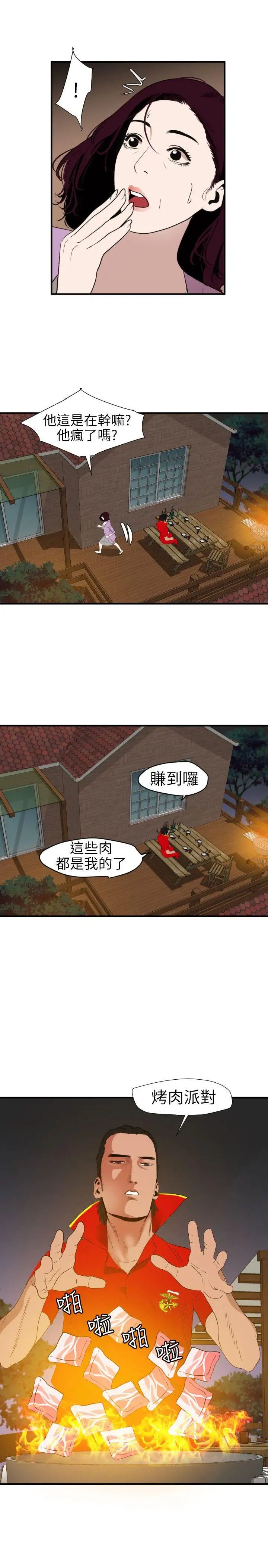 《欲求王》漫画最新章节第96话 - 死了都要爱免费下拉式在线观看章节第【14】张图片