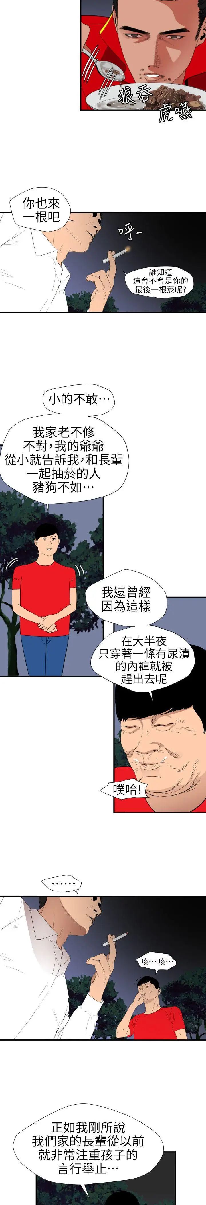 《欲求王》漫画最新章节第96话 - 死了都要爱免费下拉式在线观看章节第【9】张图片