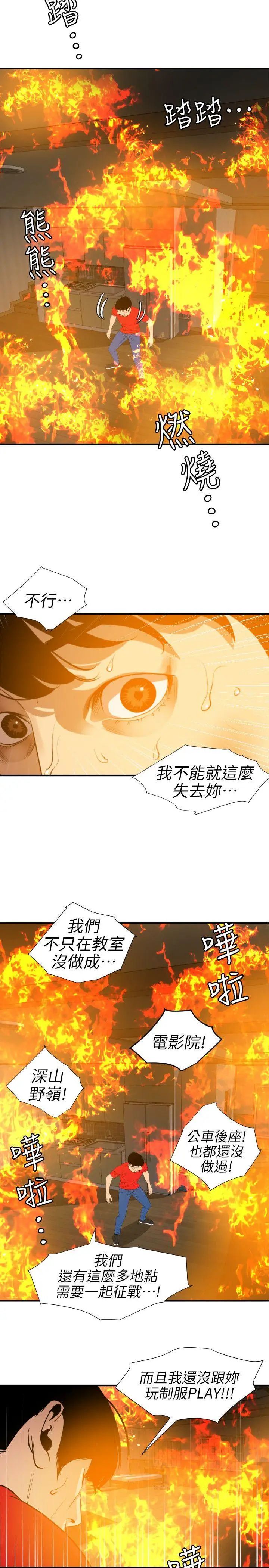 《欲求王》漫画最新章节第97话 - 雅晴的好滋味免费下拉式在线观看章节第【2】张图片