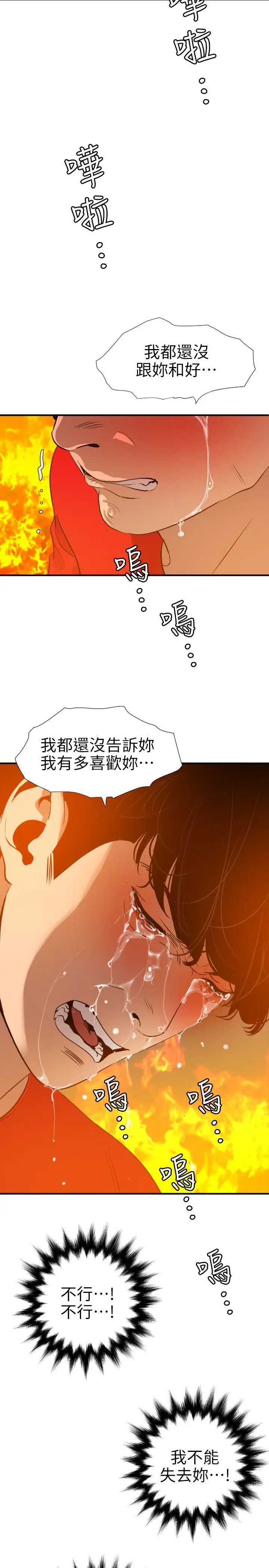 《欲求王》漫画最新章节第97话 - 雅晴的好滋味免费下拉式在线观看章节第【3】张图片