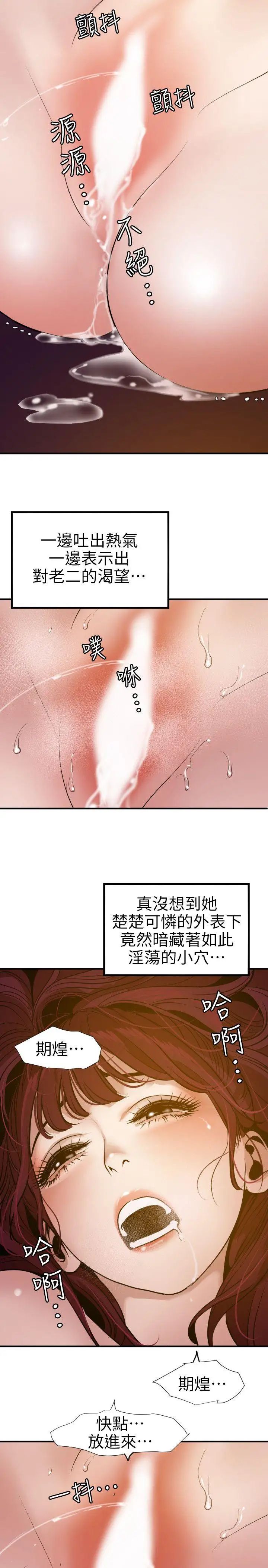 《欲求王》漫画最新章节第97话 - 雅晴的好滋味免费下拉式在线观看章节第【21】张图片