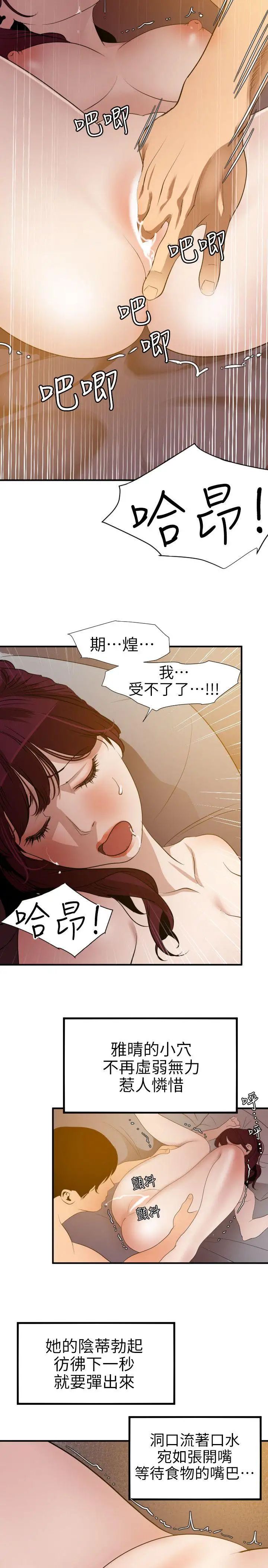 《欲求王》漫画最新章节第97话 - 雅晴的好滋味免费下拉式在线观看章节第【20】张图片