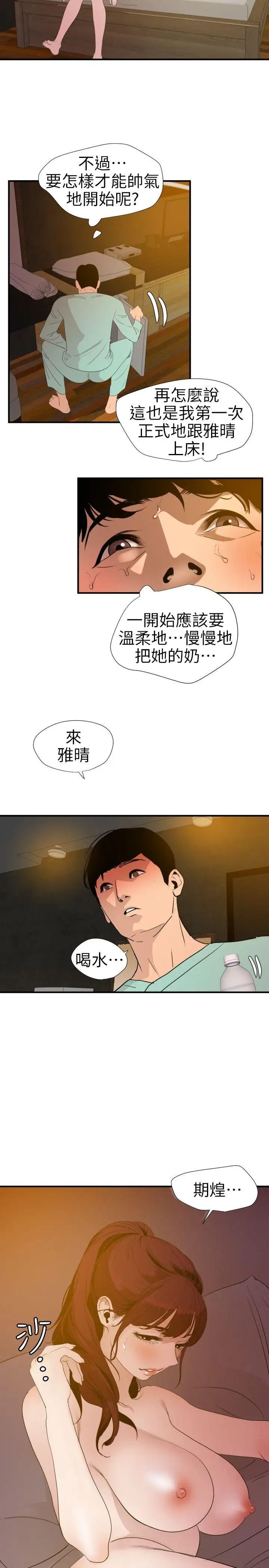 《欲求王》漫画最新章节第97话 - 雅晴的好滋味免费下拉式在线观看章节第【9】张图片