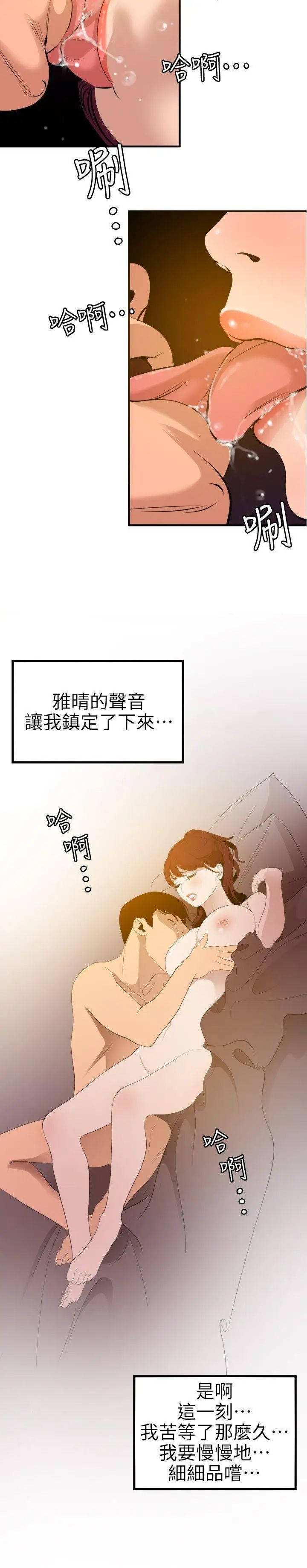 《欲求王》漫画最新章节第97话 - 雅晴的好滋味免费下拉式在线观看章节第【14】张图片