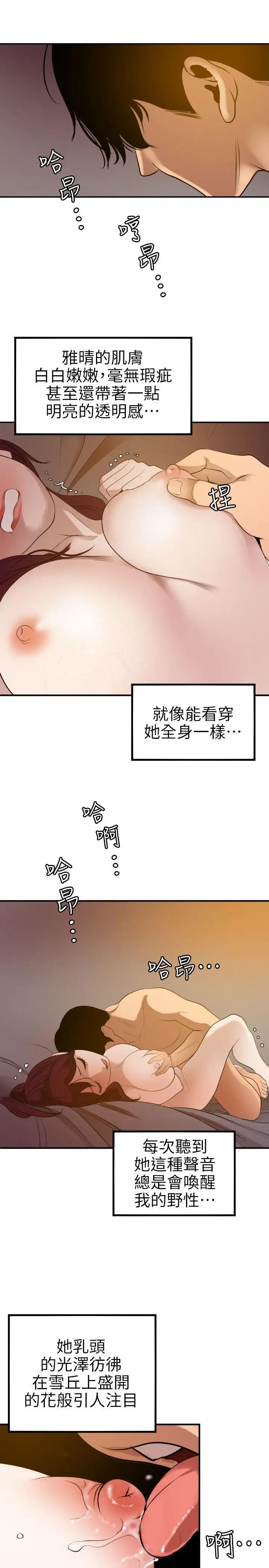 《欲求王》漫画最新章节第97话 - 雅晴的好滋味免费下拉式在线观看章节第【15】张图片