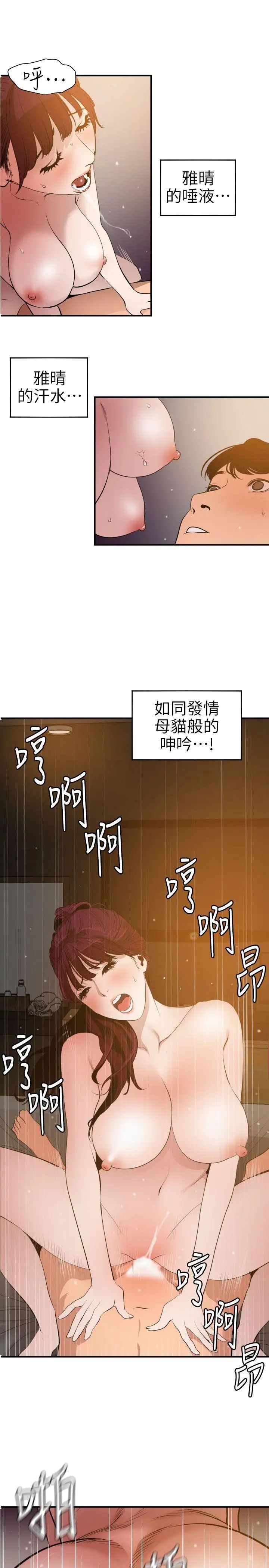 《欲求王》漫画最新章节第99话 - 雅晴喷泉免费下拉式在线观看章节第【10】张图片