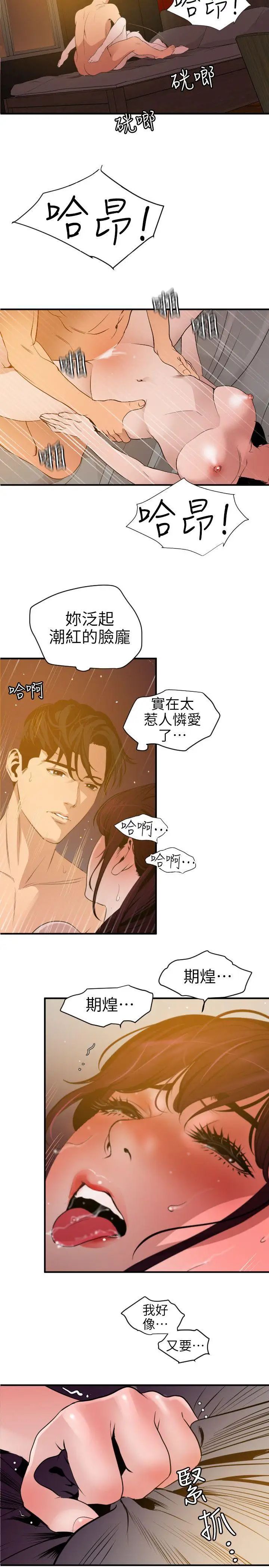 《欲求王》漫画最新章节第99话 - 雅晴喷泉免费下拉式在线观看章节第【3】张图片