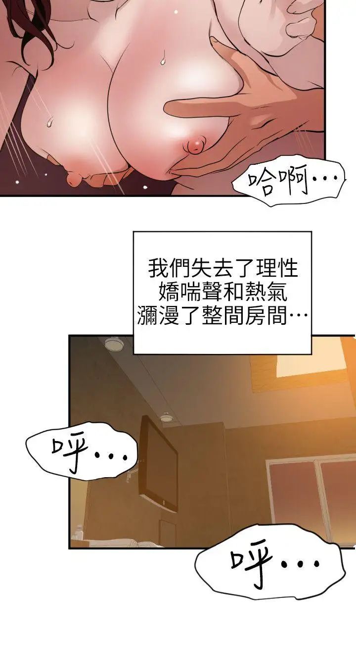 《欲求王》漫画最新章节第99话 - 雅晴喷泉免费下拉式在线观看章节第【9】张图片