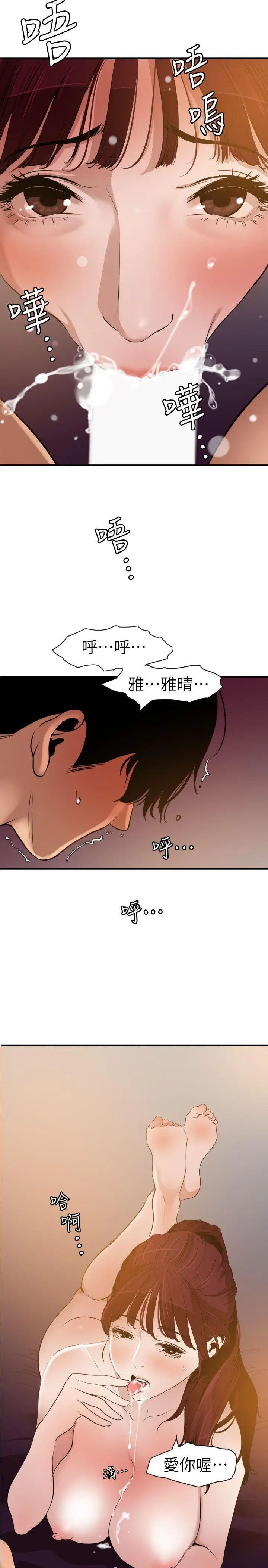 《欲求王》漫画最新章节第99话 - 雅晴喷泉免费下拉式在线观看章节第【12】张图片