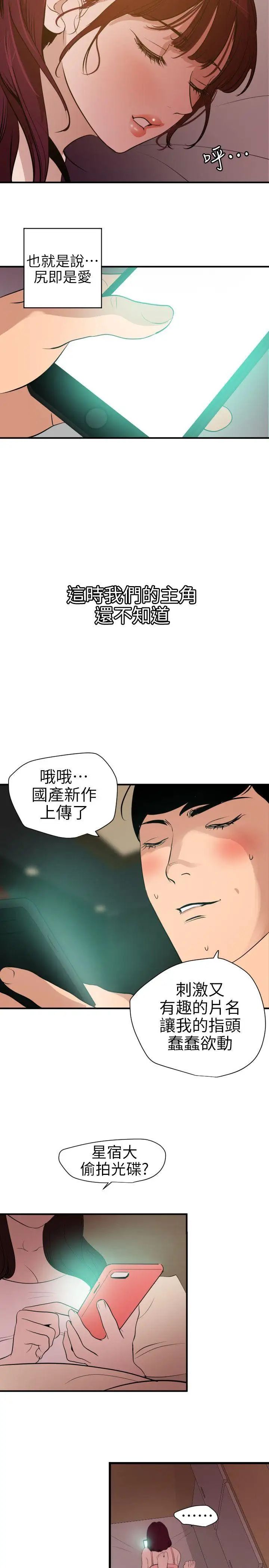 《欲求王》漫画最新章节第99话 - 雅晴喷泉免费下拉式在线观看章节第【17】张图片