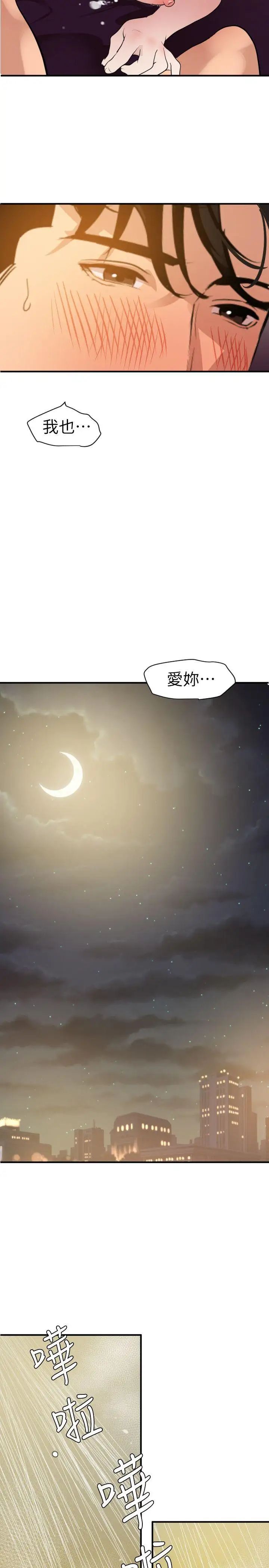 《欲求王》漫画最新章节第99话 - 雅晴喷泉免费下拉式在线观看章节第【13】张图片