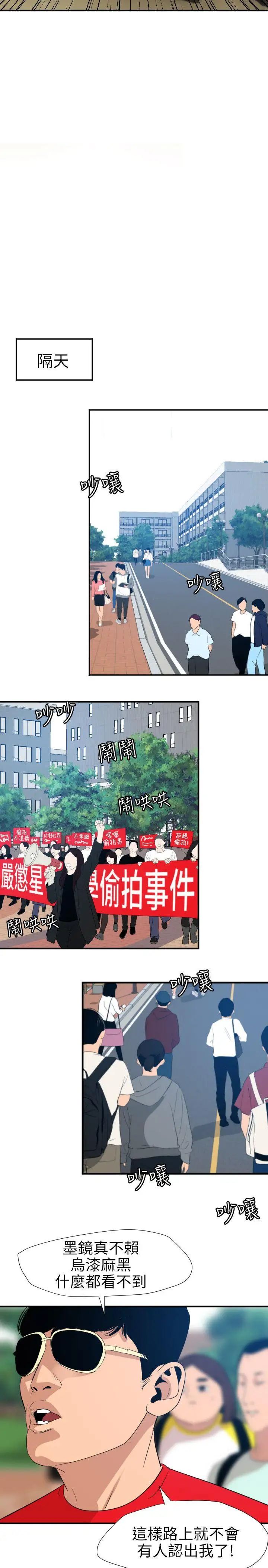 《欲求王》漫画最新章节第100话 - 无法拒绝的要求免费下拉式在线观看章节第【11】张图片