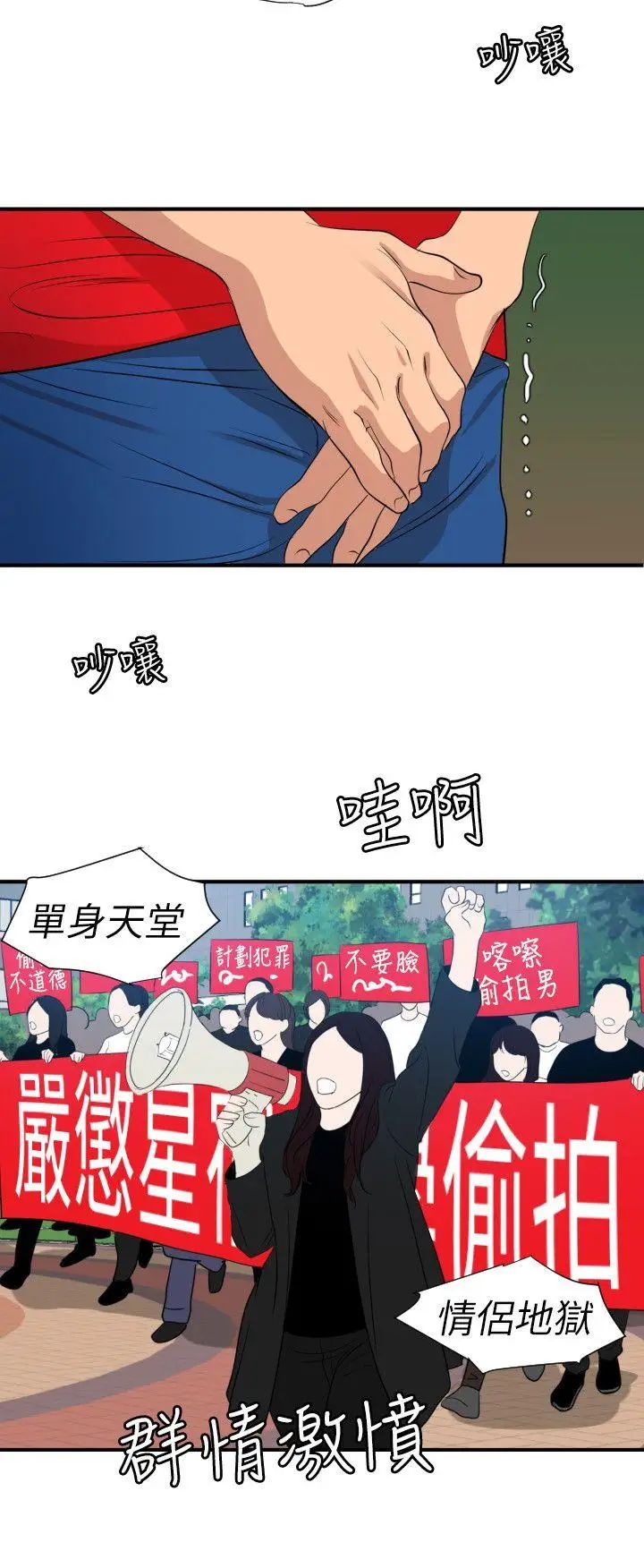 《欲求王》漫画最新章节第100话 - 无法拒绝的要求免费下拉式在线观看章节第【14】张图片