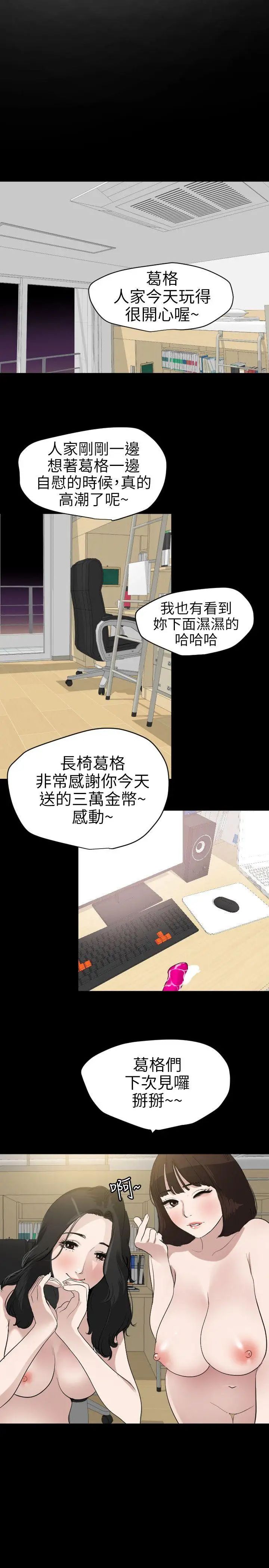 《欲求王》漫画最新章节第102话 - 香炉女大生免费下拉式在线观看章节第【3】张图片