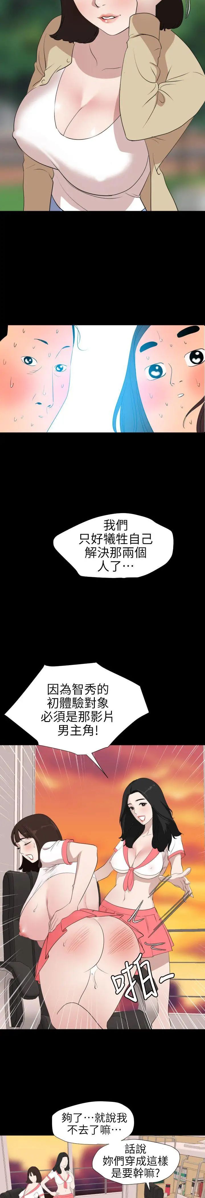 《欲求王》漫画最新章节第102话 - 香炉女大生免费下拉式在线观看章节第【14】张图片