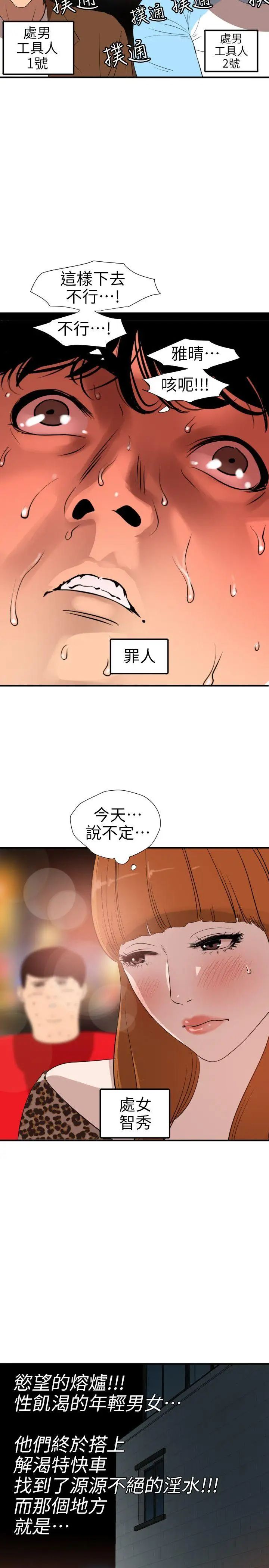 《欲求王》漫画最新章节第102话 - 香炉女大生免费下拉式在线观看章节第【19】张图片