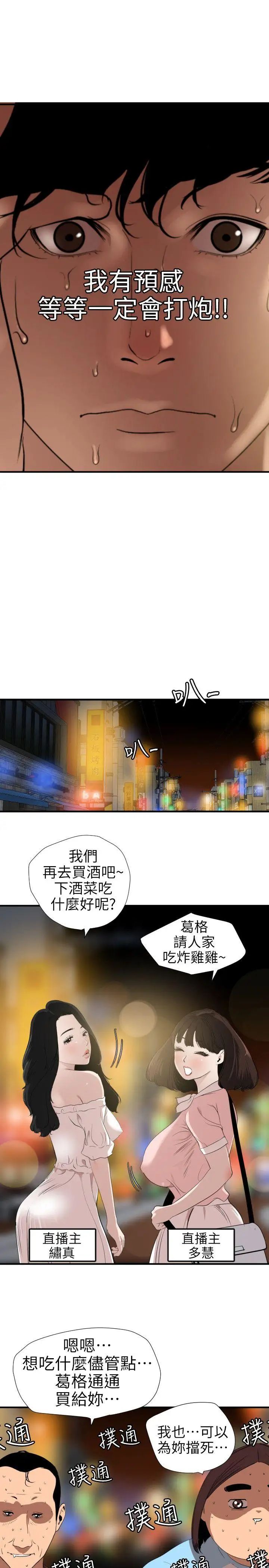 《欲求王》漫画最新章节第102话 - 香炉女大生免费下拉式在线观看章节第【18】张图片