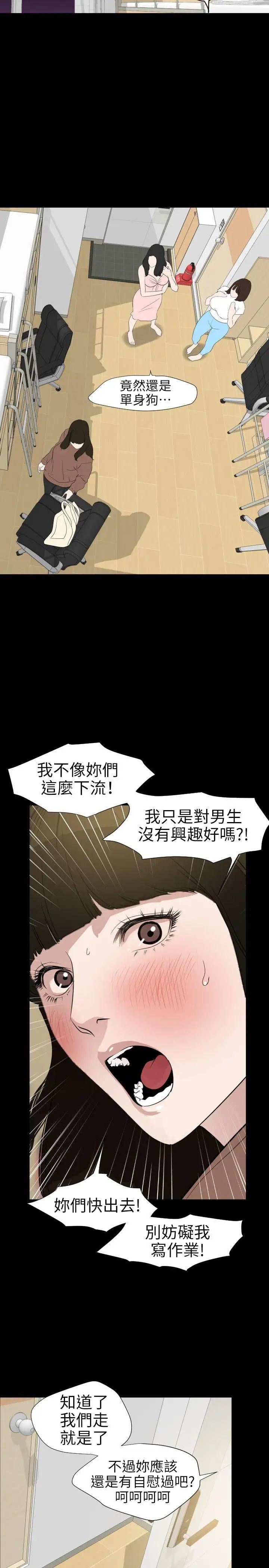 《欲求王》漫画最新章节第102话 - 香炉女大生免费下拉式在线观看章节第【6】张图片