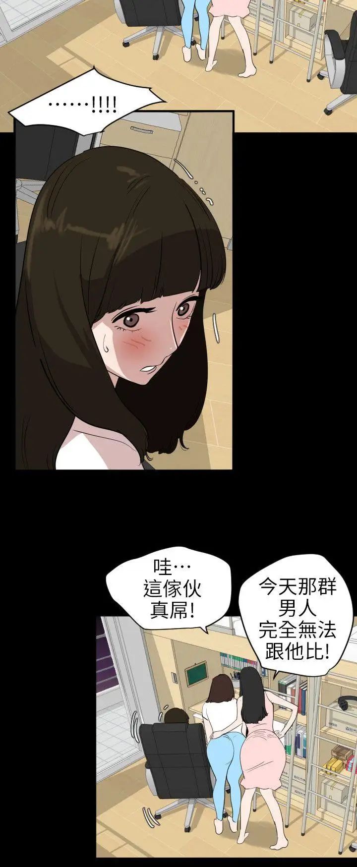 《欲求王》漫画最新章节第102话 - 香炉女大生免费下拉式在线观看章节第【12】张图片