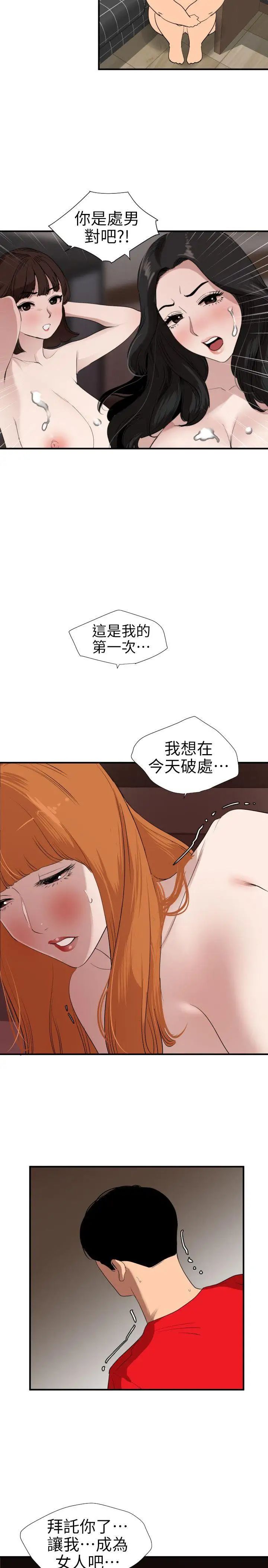 《欲求王》漫画最新章节第104话 - 帮处女打洞免费下拉式在线观看章节第【12】张图片