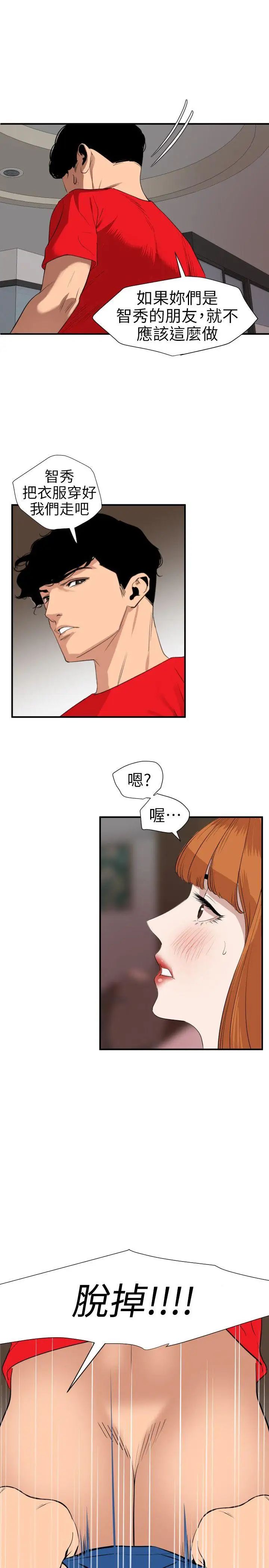 《欲求王》漫画最新章节第104话 - 帮处女打洞免费下拉式在线观看章节第【16】张图片