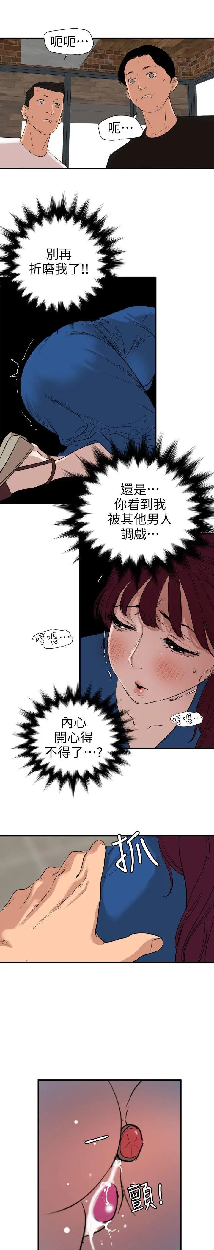 《欲求王》漫画最新章节第115话 - 人妻的泄欲工具免费下拉式在线观看章节第【6】张图片