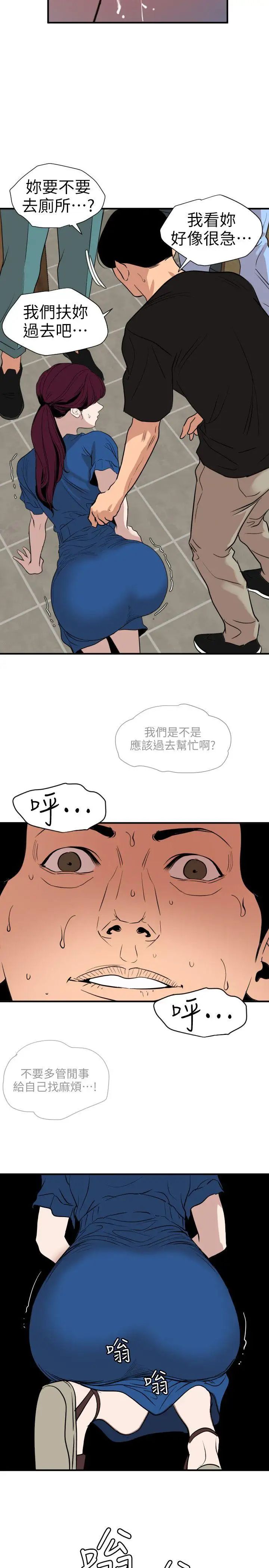 《欲求王》漫画最新章节第115话 - 人妻的泄欲工具免费下拉式在线观看章节第【7】张图片