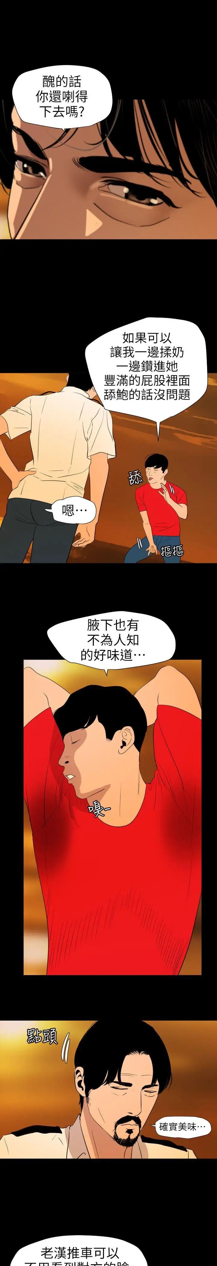 《欲求王》漫画最新章节第117话 - 看得到吃不到免费下拉式在线观看章节第【6】张图片