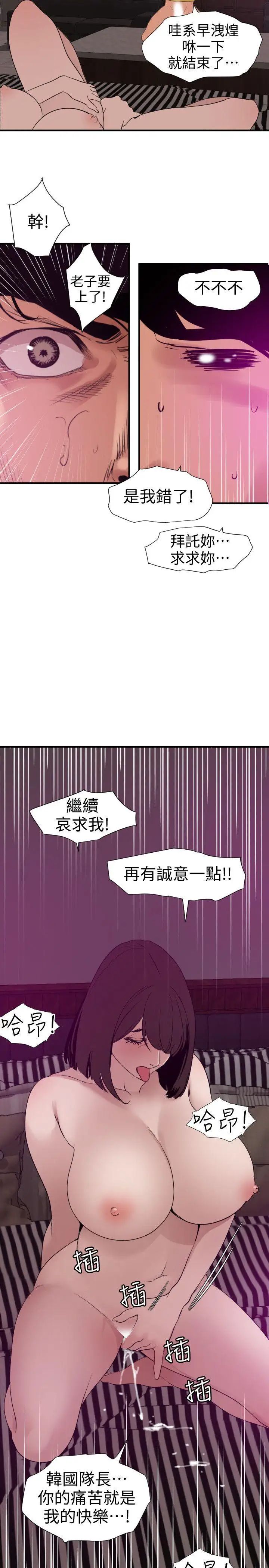 《欲求王》漫画最新章节第117话 - 看得到吃不到免费下拉式在线观看章节第【13】张图片