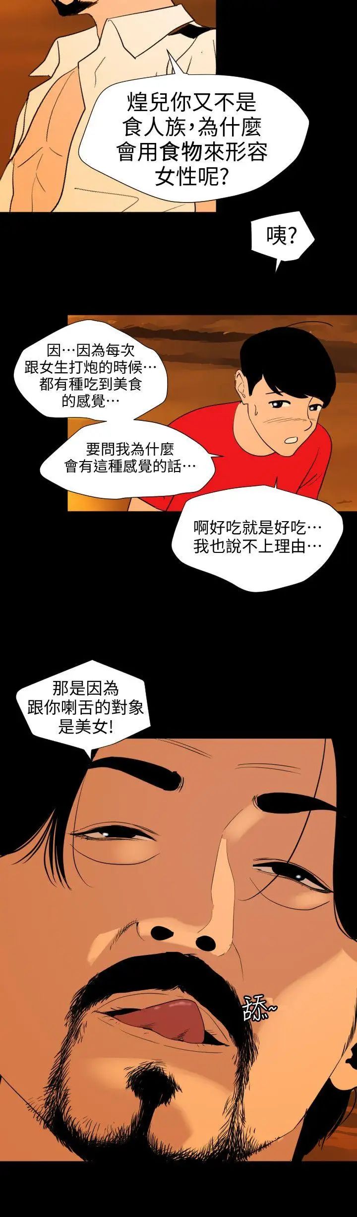 《欲求王》漫画最新章节第117话 - 看得到吃不到免费下拉式在线观看章节第【5】张图片