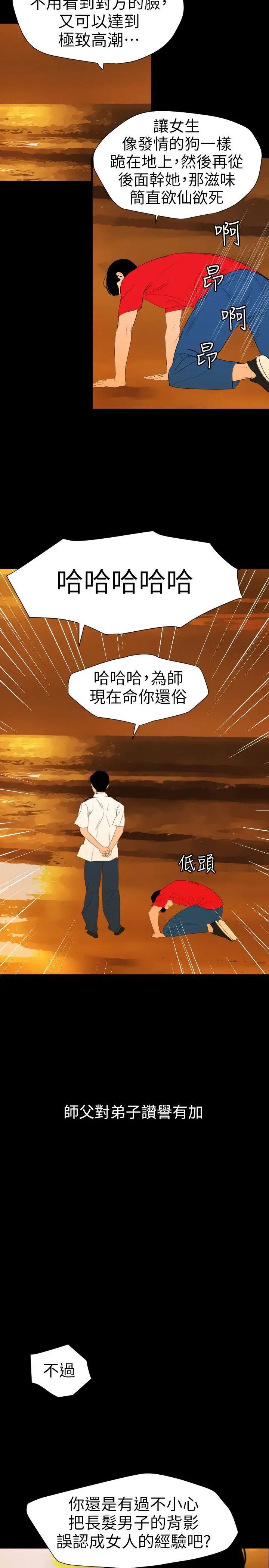 《欲求王》漫画最新章节第117话 - 看得到吃不到免费下拉式在线观看章节第【7】张图片