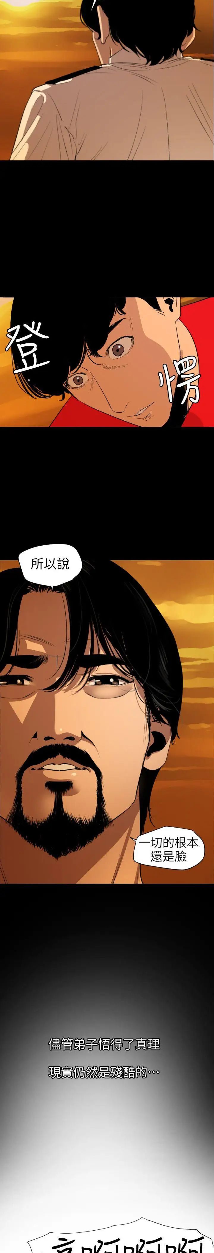 《欲求王》漫画最新章节第117话 - 看得到吃不到免费下拉式在线观看章节第【8】张图片