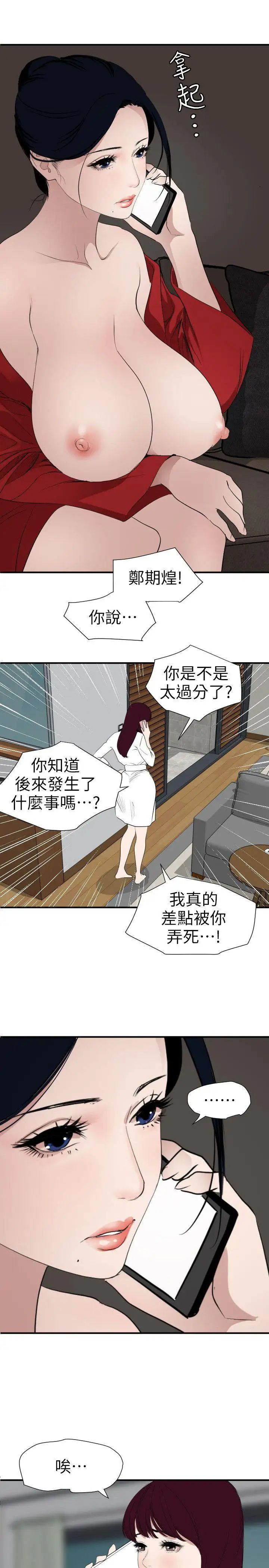 《欲求王》漫画最新章节第120话 - 挑拨离间免费下拉式在线观看章节第【11】张图片