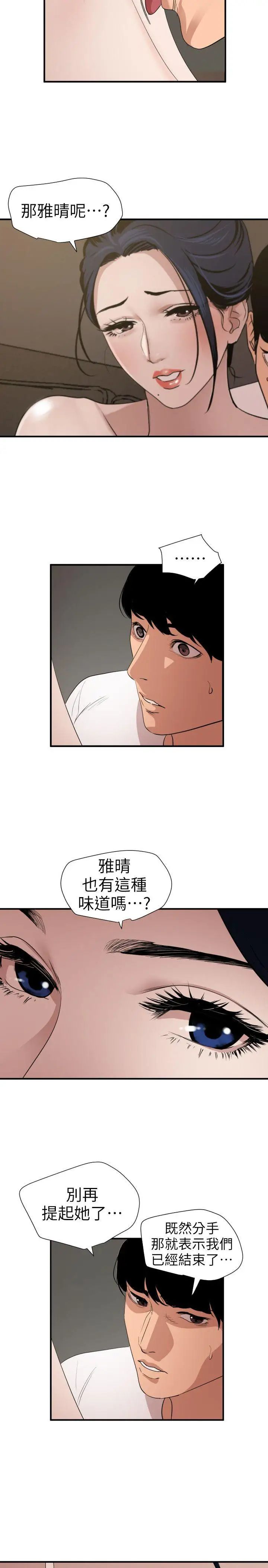 《欲求王》漫画最新章节第120话 - 挑拨离间免费下拉式在线观看章节第【4】张图片